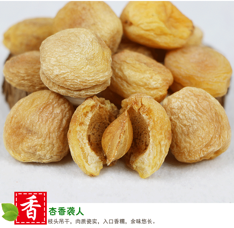 新疆库车小白杏干500g轮台特产杏干无添加天然树上包邮