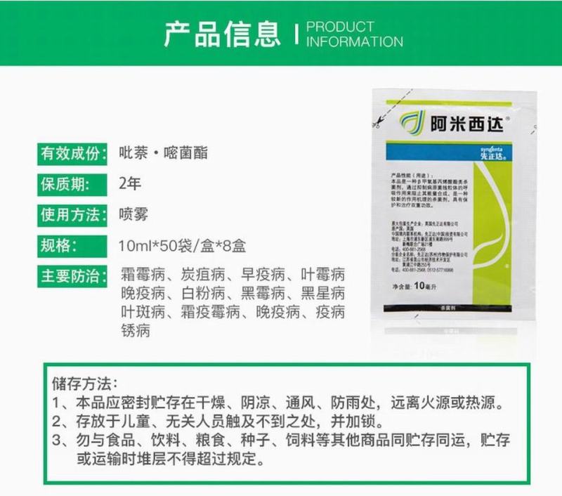 先正达阿米西达嘧菌酯黄瓜黑星病炭疽病番茄杀菌剂进口药