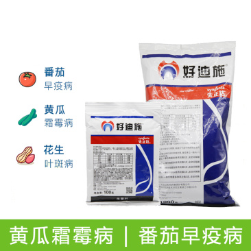 先正达好迪施75%百菌清黄瓜早疫叶斑病霜霉杀菌剂进口药
