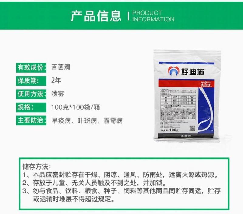 先正达好迪施75%百菌清黄瓜早疫叶斑病霜霉杀菌剂进口药