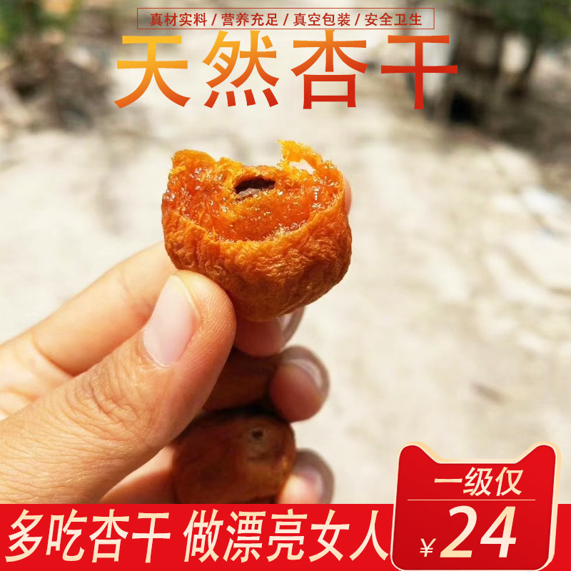 新货新疆吊干杏四团树上吊死干杏干特级无添加农家天然