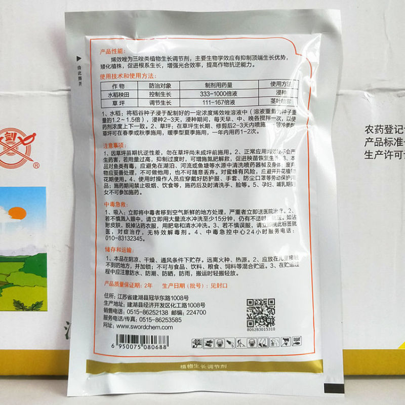 剑牌烯效唑5%花生大豆土豆红薯控旺控制生长生长调