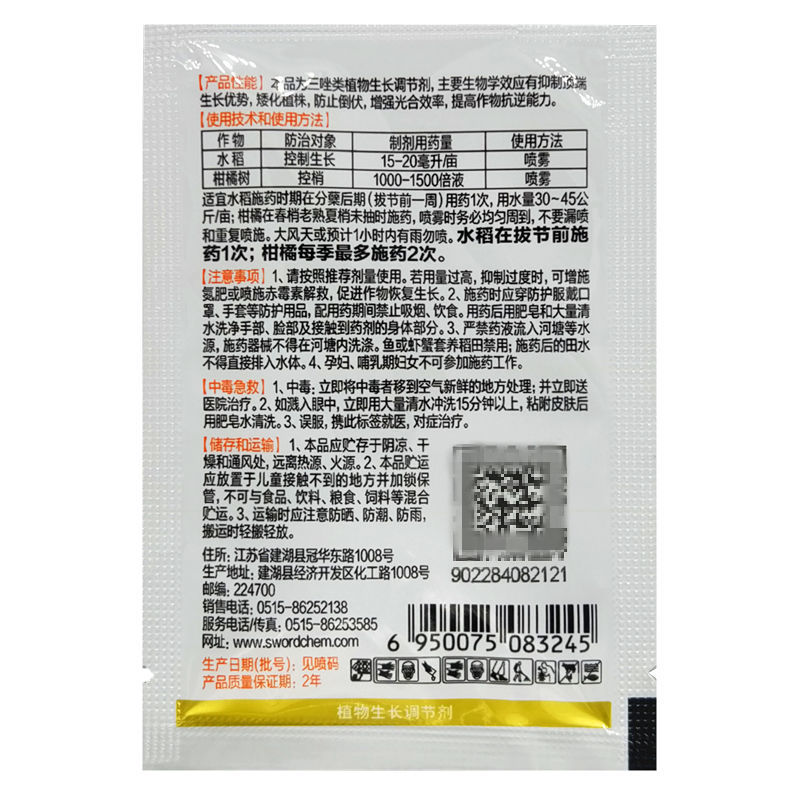 剑牌剑丰园10%烯效唑控梢控旺控制生长调节剂花芽分化矮