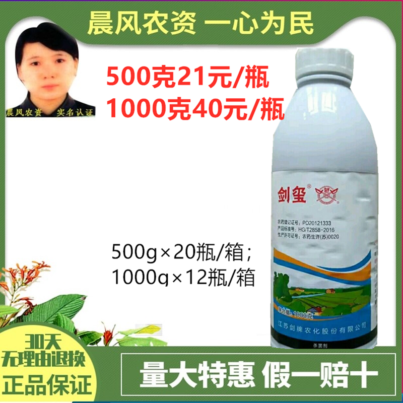 剑牌剑玺40%多菌灵花卉蔬菜白粉病叶枯病小麦赤霉病农药杀