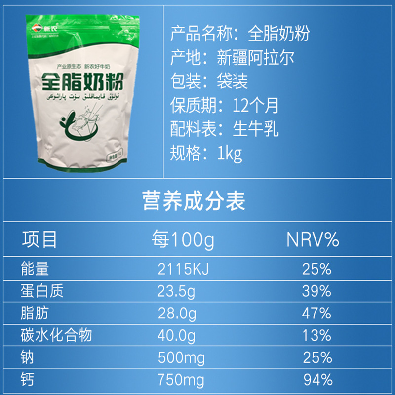 新疆新农全脂奶粉1kg无糖无添加可烘培做酸奶