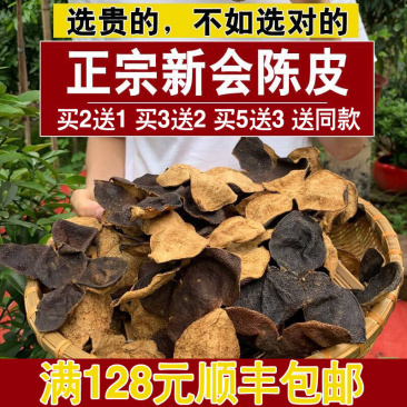 一件代发正宗广东新会陈皮干中药陈皮18年-30年完