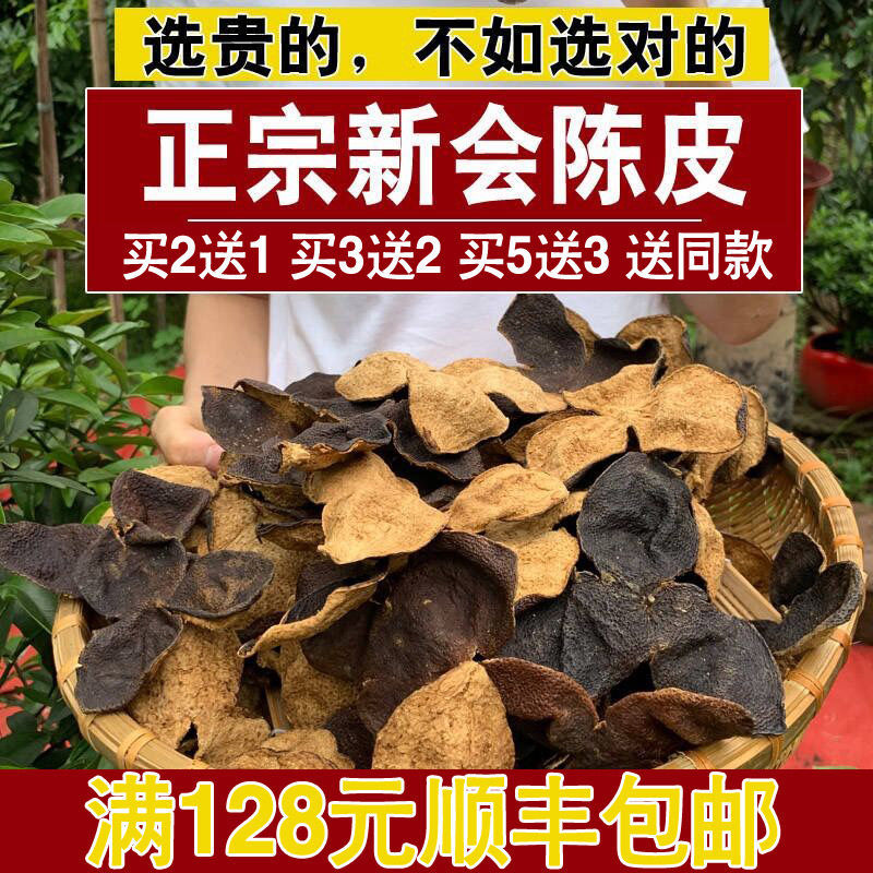 一件代发正宗广东新会陈皮干中药陈皮18年-30年完