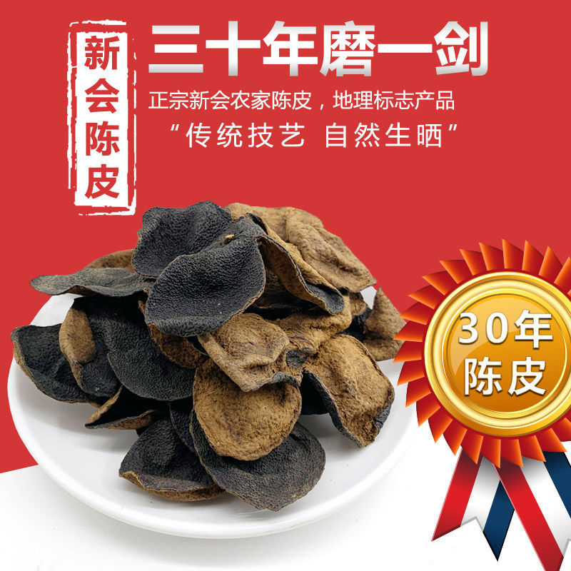 一件代发正宗广东新会陈皮干中药陈皮18年-30年完