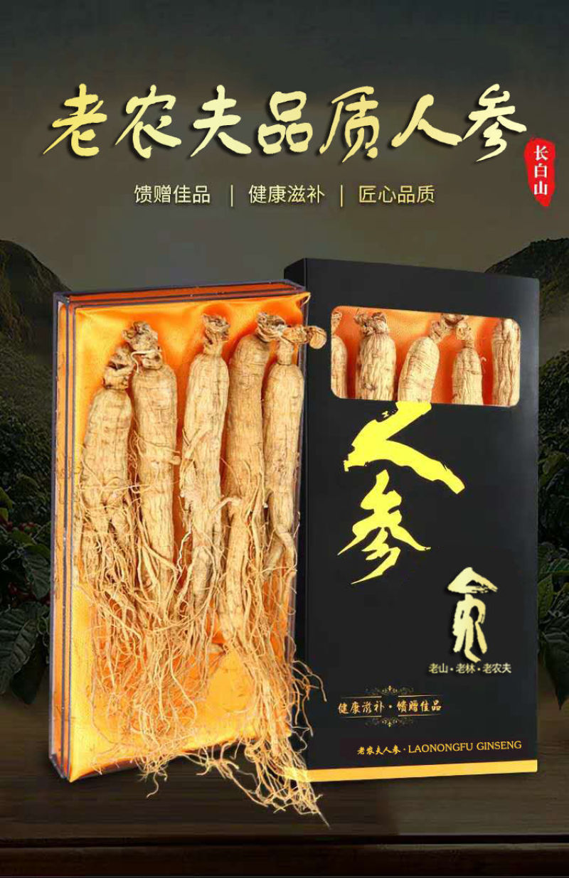 一件代发【长白山干人参】5支精品礼盒装送礼煲汤泡酒