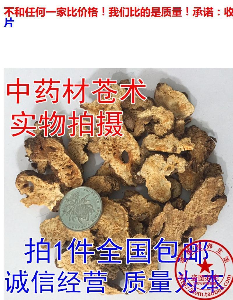 野生苍术500克包邮天然正品炒苍术特级新鲜干货