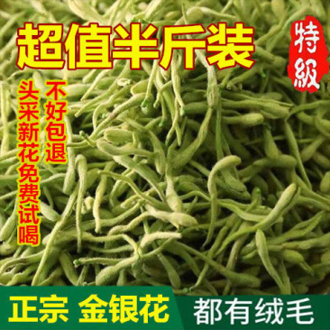 包邮特级金银花多规格搭配选择金银花茶清热去火散装