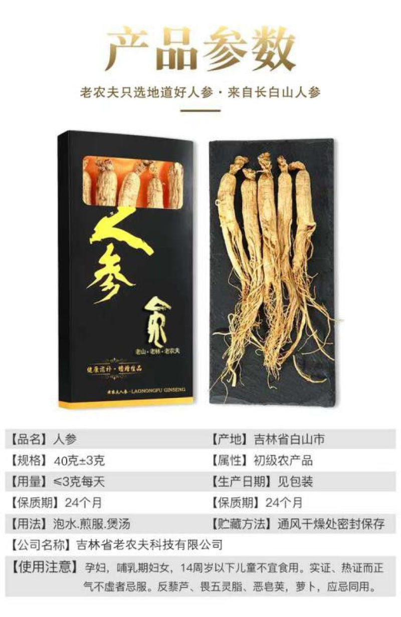 一件代发【长白山干人参】5支精品礼盒装送礼煲汤泡酒