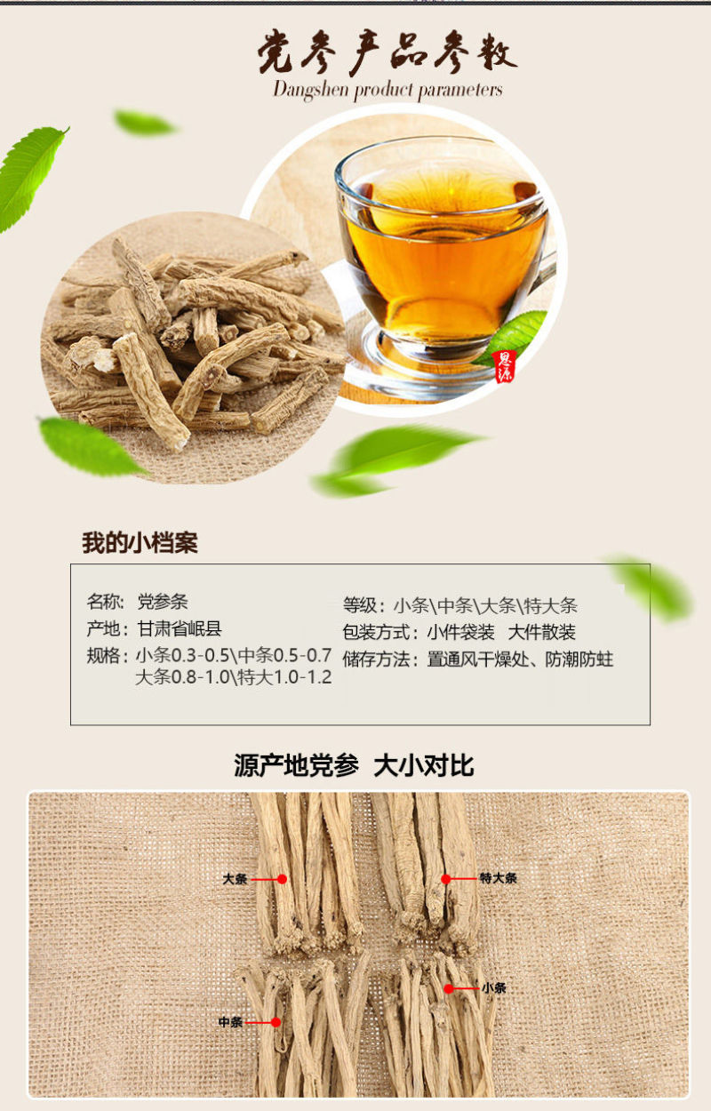 正宗甘肃批发党参条可配野生黄芪党参粉片泡脚煲汤补气血