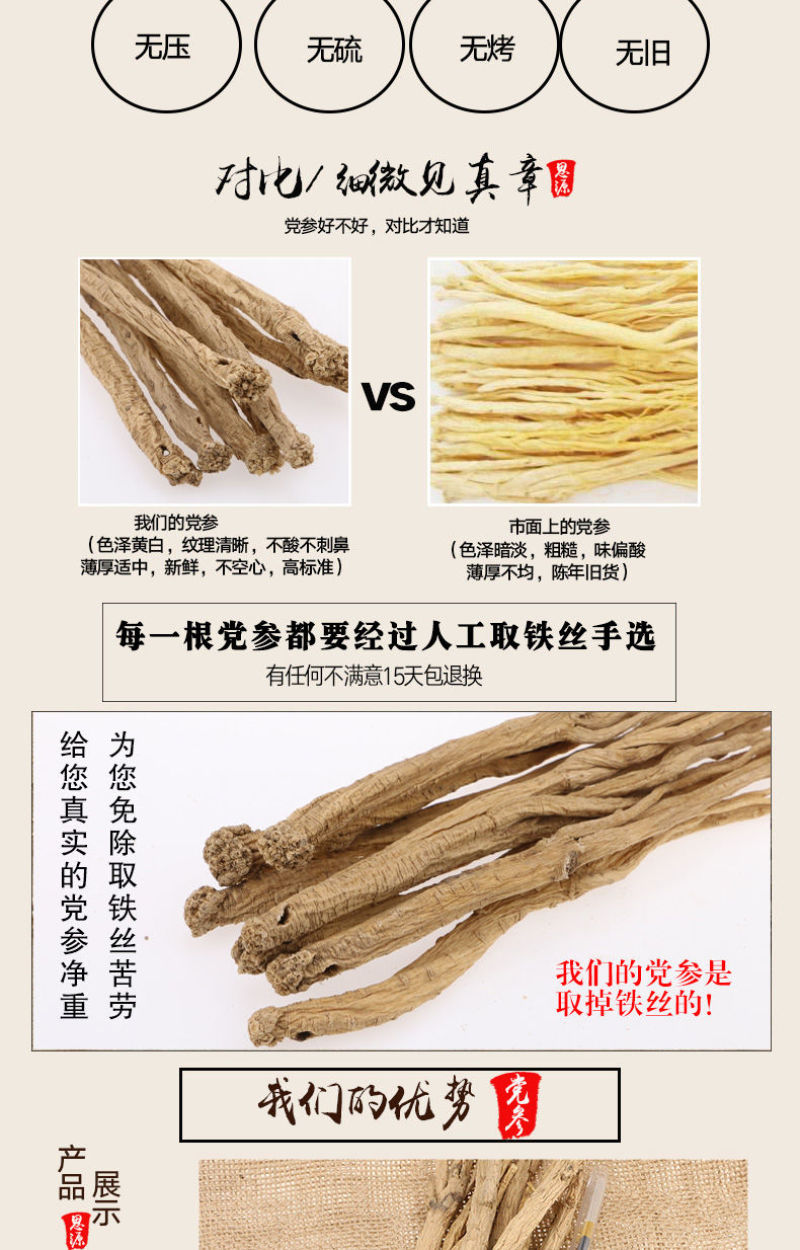 正宗甘肃批发党参条可配野生黄芪党参粉片泡脚煲汤补气血