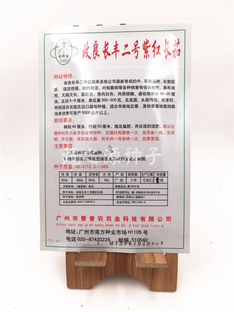 改良长丰二号茄子种子紫黑色长茄种子紫棒茄四季高产种籽紫玉
