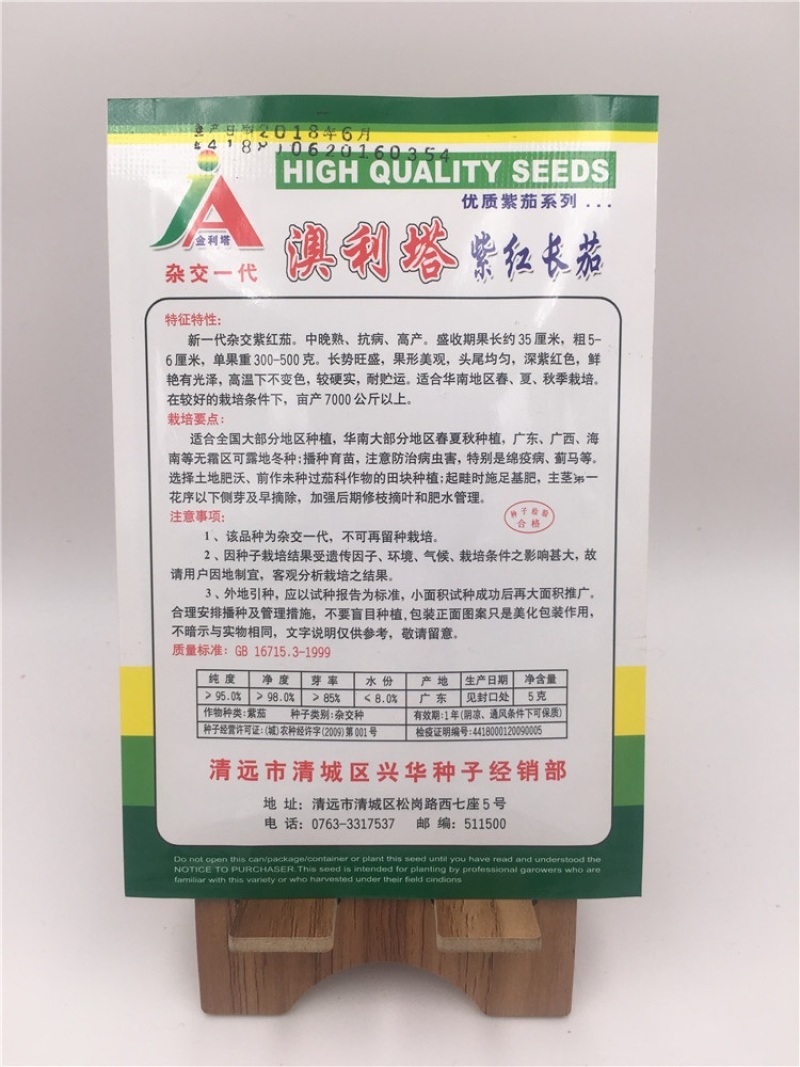 茄子种子澳利塔高产紫红