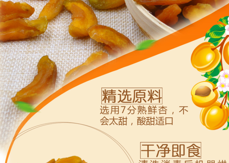 新疆无核红杏干杏条无添加500g酸甜农家特产杏干