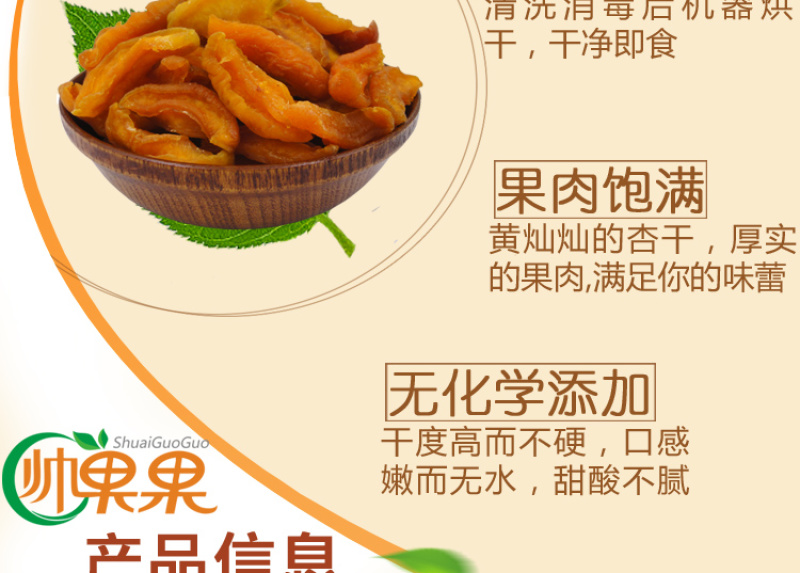 新疆无核红杏干杏条无添加500g酸甜农家特产杏干
