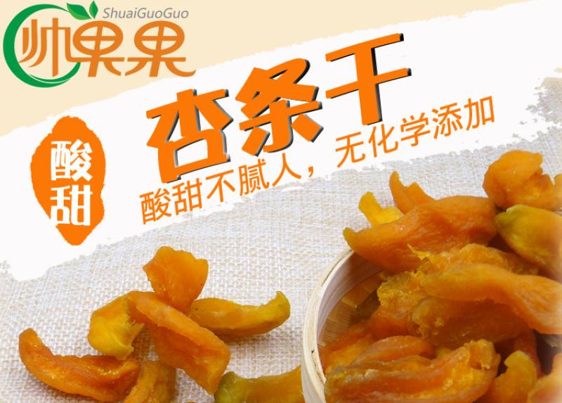 新疆无核红杏干杏条无添加500g酸甜农家特产杏干