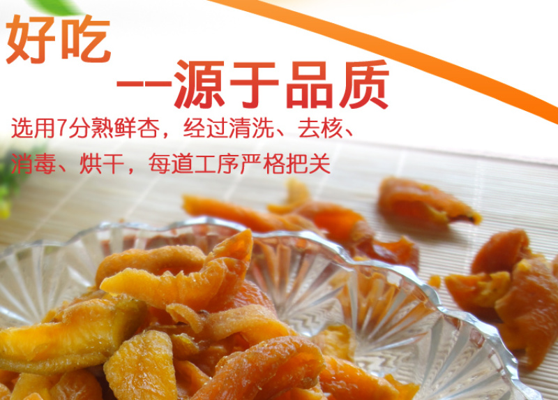 新疆无核红杏干杏条无添加500g酸甜农家特产杏干