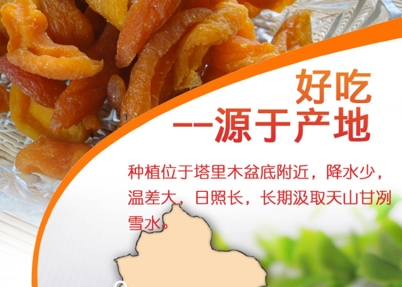 新疆无核红杏干杏条无添加500g酸甜农家特产杏干