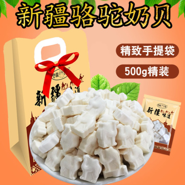新疆奶片草原奶贝干吃驼奶片装牛奶片儿童孕妇零食