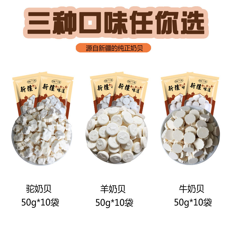 新疆奶片草原奶贝干吃驼奶片装牛奶片儿童孕妇零食