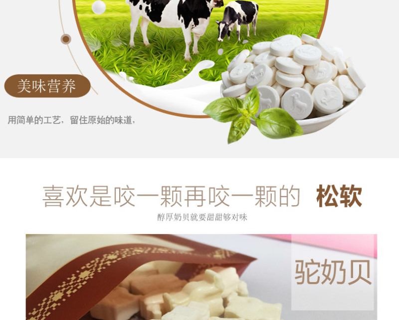 新疆奶片草原奶贝干吃驼奶片装牛奶片儿童孕妇零食
