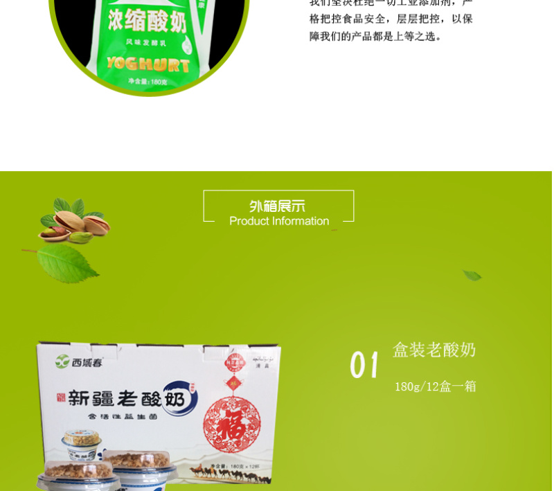 新疆西域春老酸奶原味180克*12盒酸奶浓缩益生菌酸奶袋