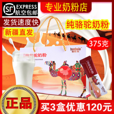 翰巴拉hanbala新疆纯奶粉375克无蔗糖儿童中老年人