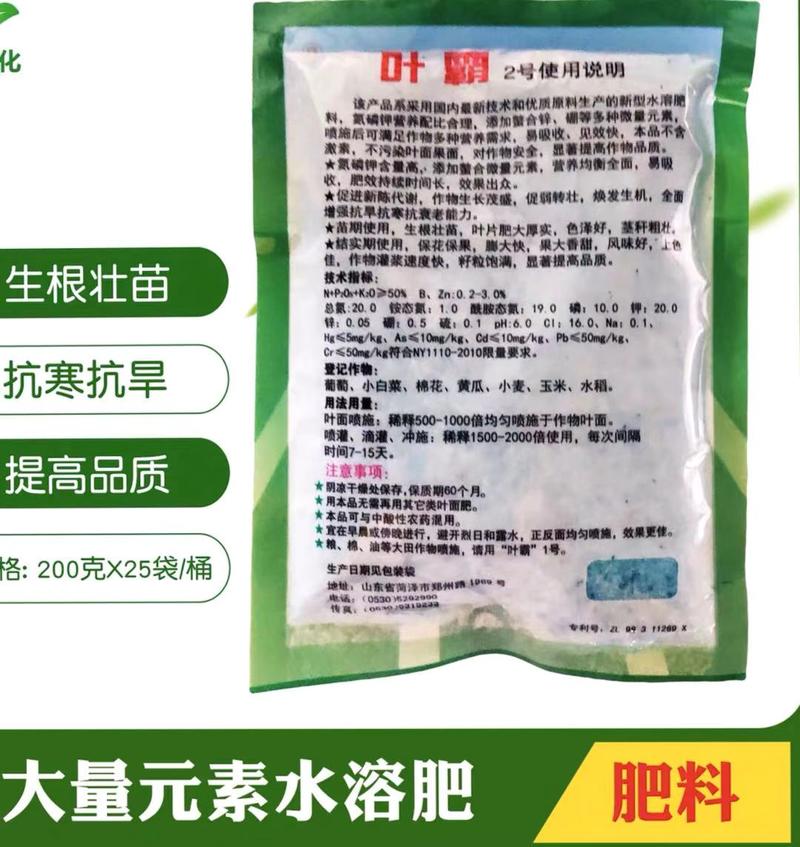 曹州叶霸面通用水溶肥料草莓花卉蔬菜解病害营养液200克