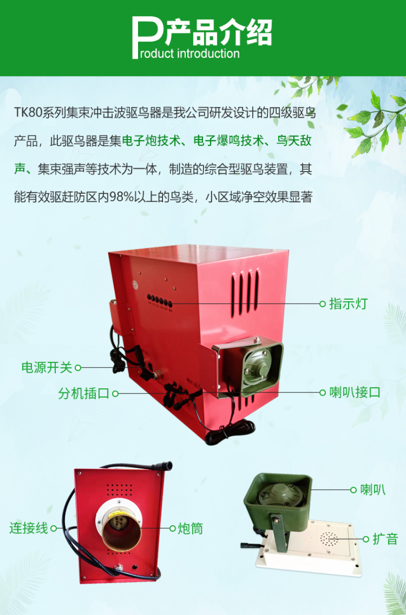 同凯冲击波驱鸟器樱桃园蓝莓园葡萄园赶鸟器超声波语音驱鸟器
