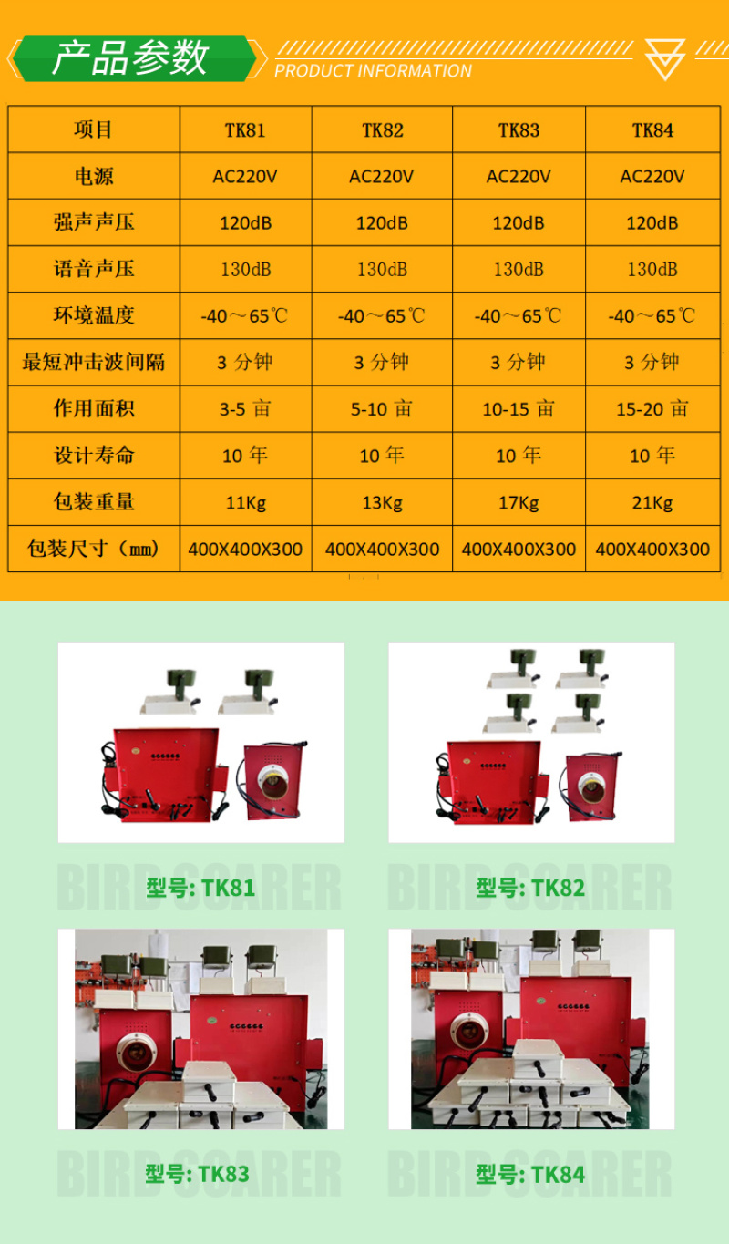 同凯冲击波驱鸟器樱桃园蓝莓园葡萄园赶鸟器超声波语音驱鸟器