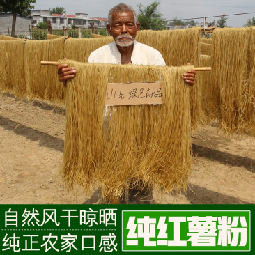 纯手工自制无添加红薯粉条山东正宗地瓜火锅粉山芋干苕粉