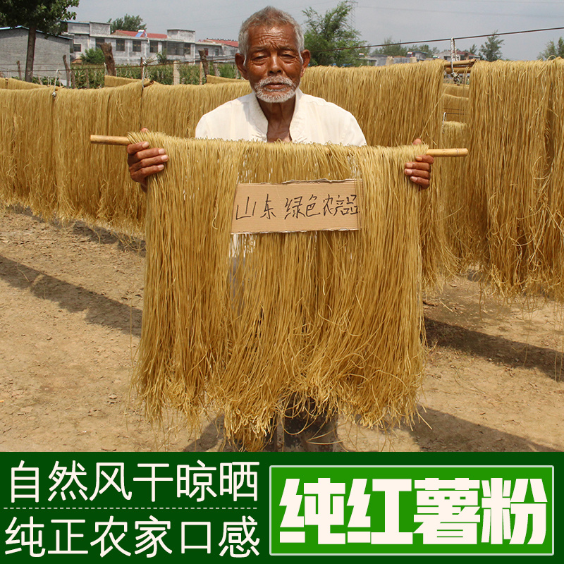 纯手工自制无添加红薯粉条山东正宗地瓜火锅粉山芋干苕粉
