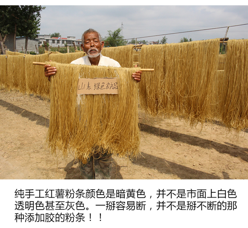 纯手工自制无添加红薯粉条山东正宗地瓜火锅粉山芋干苕粉