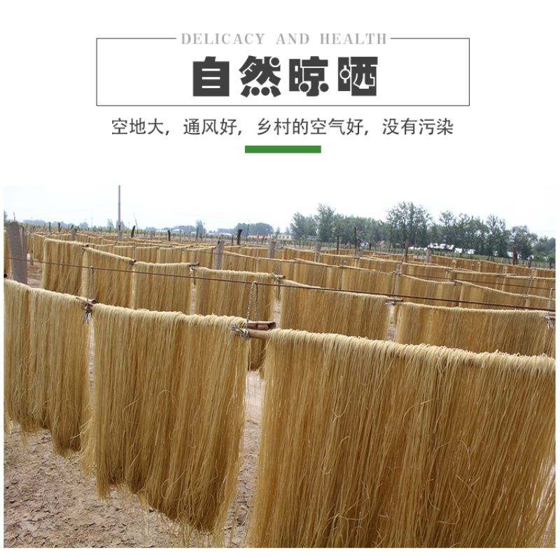 纯手工自制无添加红薯粉条山东正宗地瓜火锅粉山芋干苕粉