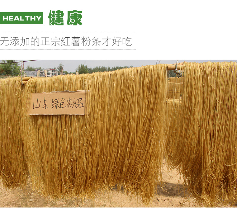 纯手工自制无添加红薯粉条山东正宗地瓜火锅粉山芋干苕粉