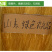 纯手工自制无添加红薯粉条山东正宗地瓜火锅粉山芋干苕粉