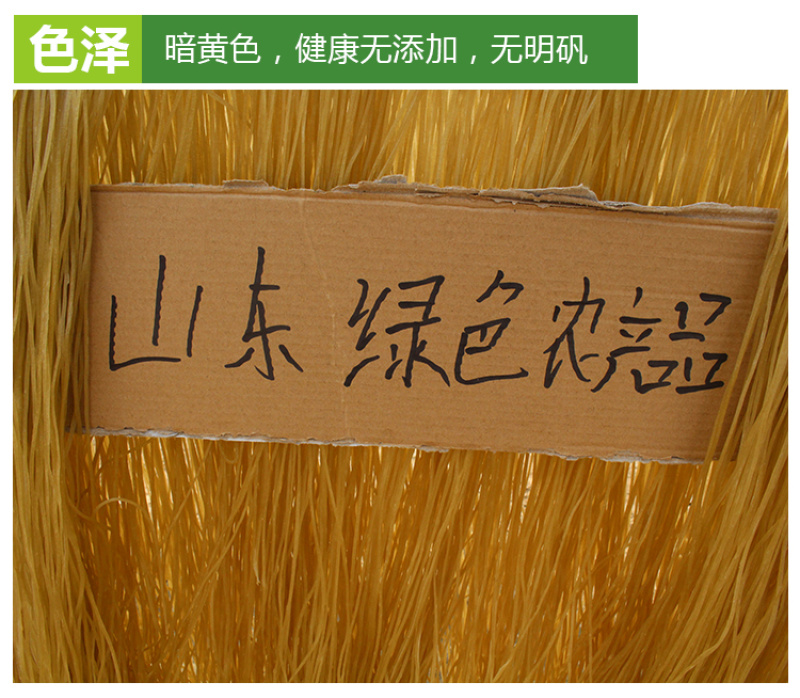 纯手工自制无添加红薯粉条山东正宗地瓜火锅粉山芋干苕粉