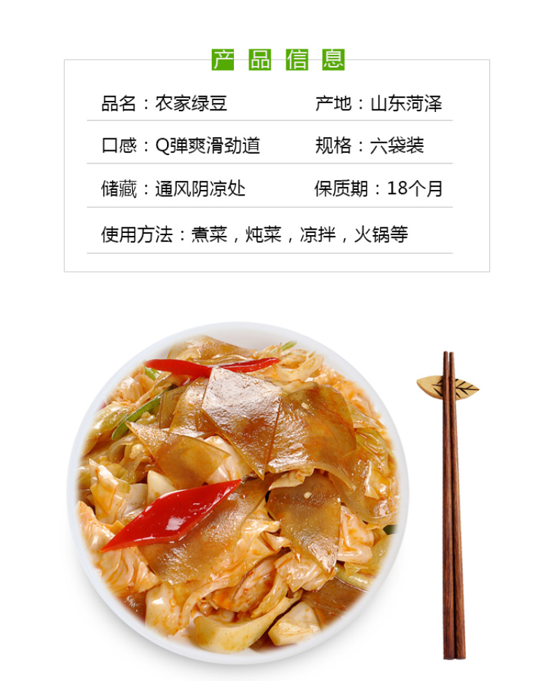 绿豆粉皮山东特产自制农家皮拌火锅酸辣粉400g/一袋