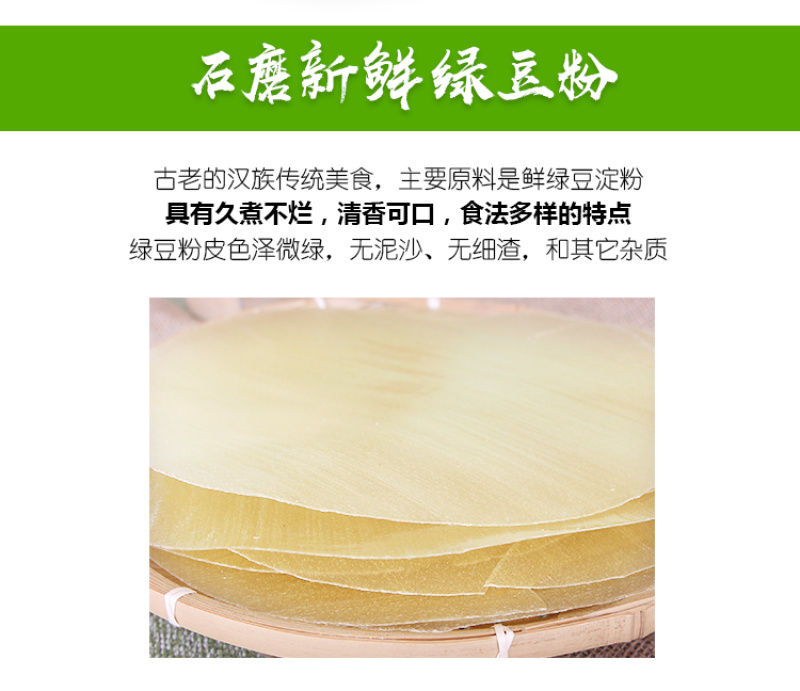 绿豆粉皮山东特产自制农家皮拌火锅酸辣粉400g/一袋