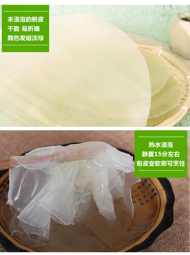 绿豆粉皮山东特产自制农家皮拌火锅酸辣粉400g/一袋