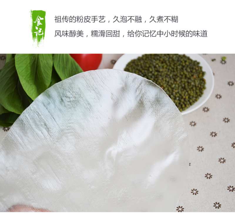 绿豆粉皮山东特产自制农家皮拌火锅酸辣粉400g/一袋