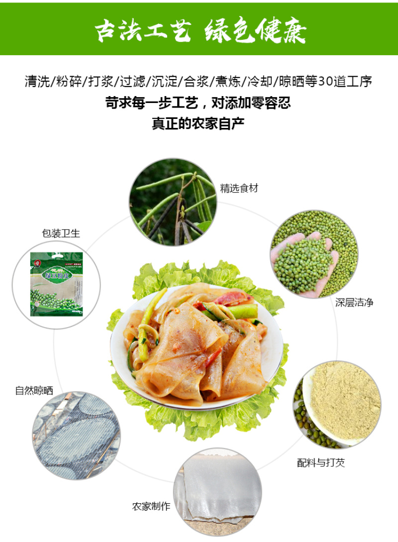 绿豆粉皮山东特产自制农家皮拌火锅酸辣粉400g/一袋