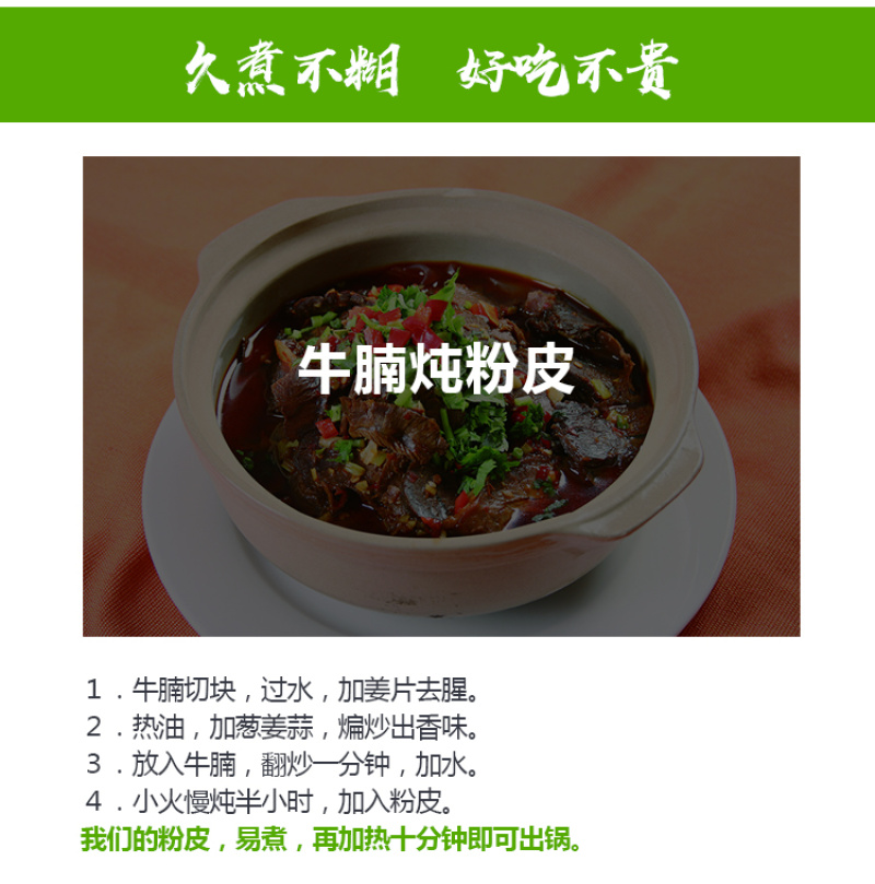 绿豆粉皮山东特产自制农家皮拌火锅酸辣粉400g/一袋
