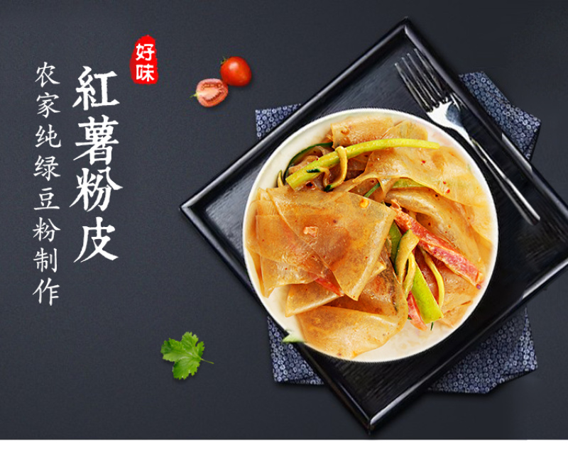 山东特产红薯粉皮农家自制无添加地瓜圆粉皮火锅