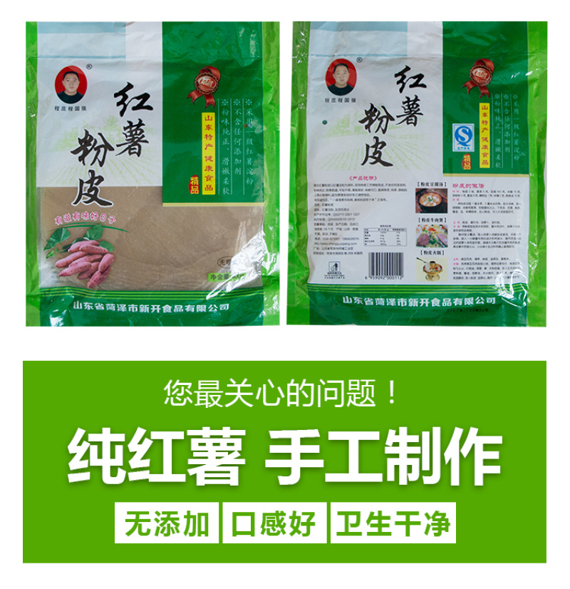 山东特产红薯粉皮农家自制无添加地瓜圆粉皮火锅