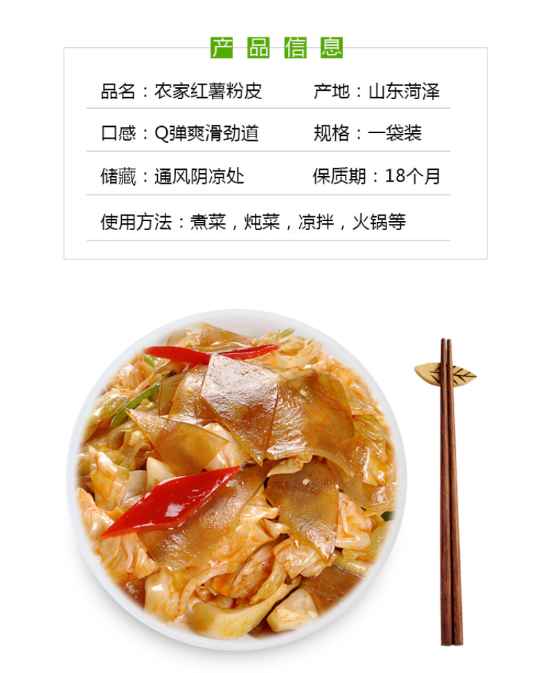 山东特产红薯粉皮农家自制无添加地瓜圆粉皮火锅