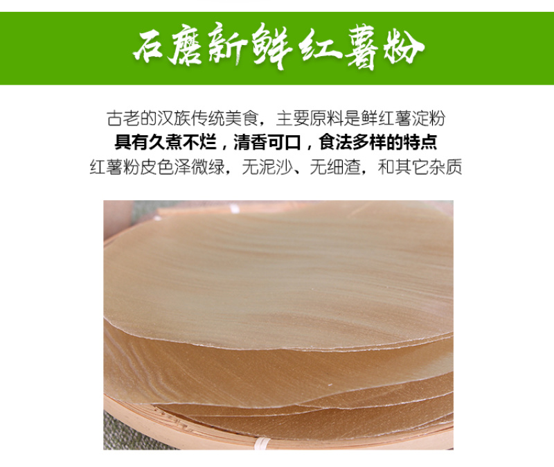 山东特产红薯粉皮农家自制无添加地瓜圆粉皮火锅